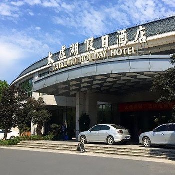 杭州太虚湖假日酒店