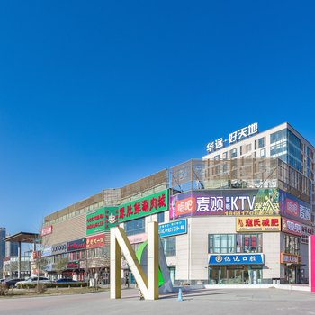 北京自由酒店公寓(砖厂中路分店)酒店提供图片