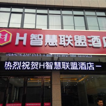 H智慧联盟酒店(新野新悦店)酒店提供图片