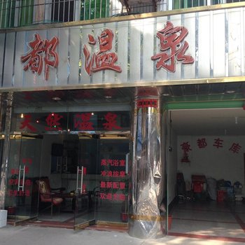 连城新泉豪都天然温泉酒店提供图片