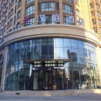 汉庭酒店(偃师商都路店)