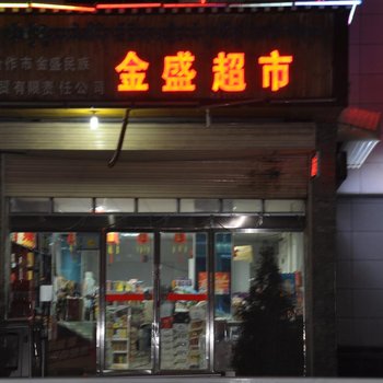 合作市甘南宾馆酒店提供图片