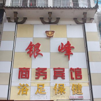 泸州银峰商务宾馆酒店提供图片