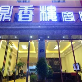 罗平县鼎香楼宾馆酒店提供图片