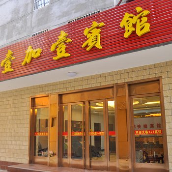 运城壹加壹快捷宾馆酒店提供图片