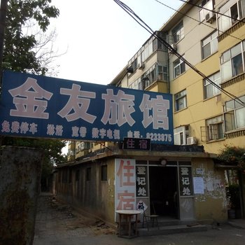 潍坊金友旅馆酒店提供图片