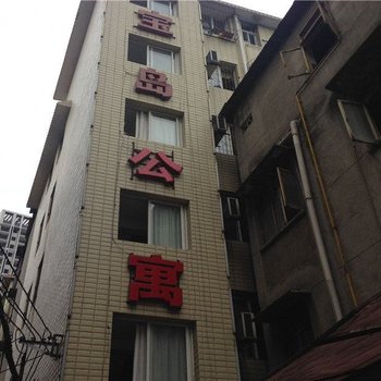绵阳宝岛公寓酒店提供图片