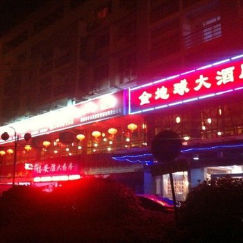 桂林金地球大酒店酒店提供图片