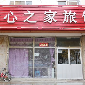威海职心之家旅馆