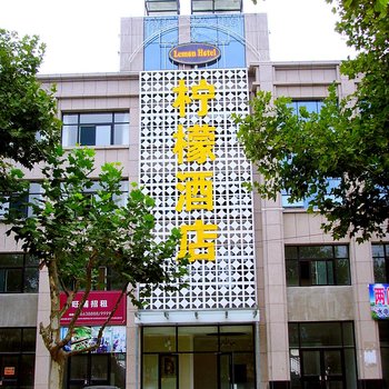 潍坊柠檬酒店(昌乐店)酒店提供图片