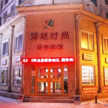 抚顺穿越时尚商务宾馆酒店提供图片