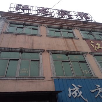 沛县龙固镇江龙宾馆酒店提供图片