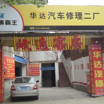 长沙斌逸宾馆