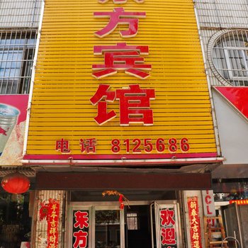 凤城东方宾馆
