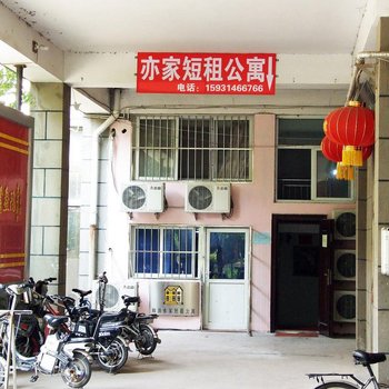 廊坊亦家短租公寓