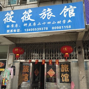 泰州筱筱旅馆酒店提供图片