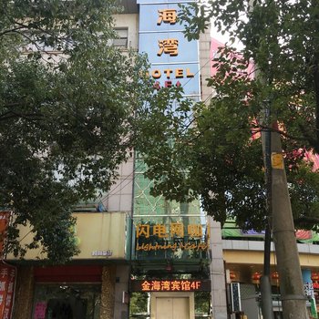 平湖金海湾宾馆酒店提供图片