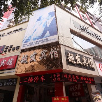 中江越发宾馆酒店提供图片