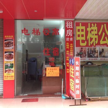 惠州电梯公寓(人民路店)