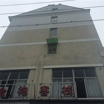 绍兴袍江金袍客栈酒店提供图片