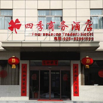 蓝田四季商务酒店