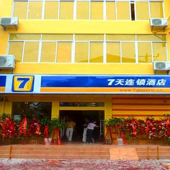 7天连锁酒店(三亚湾春园海鲜广场店)
