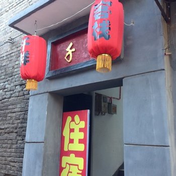 平遥千祥民俗客栈酒店提供图片