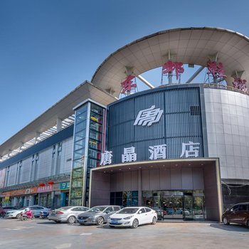 南京唐晶酒店