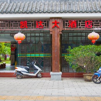 普洱凯达酒店