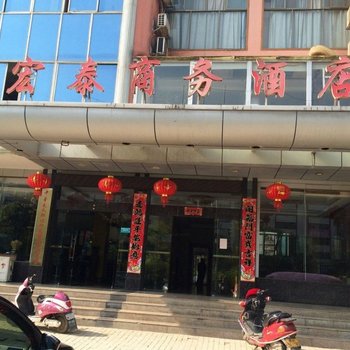 娄底宏泰商务酒店