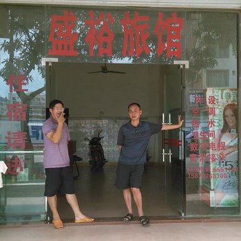 来宾盛裕旅馆酒店提供图片