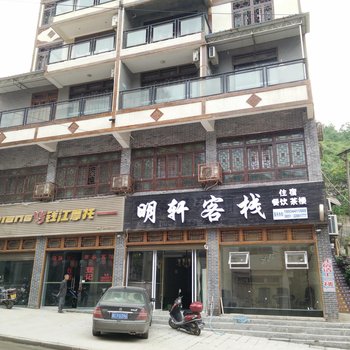 习水明轩客栈酒店提供图片