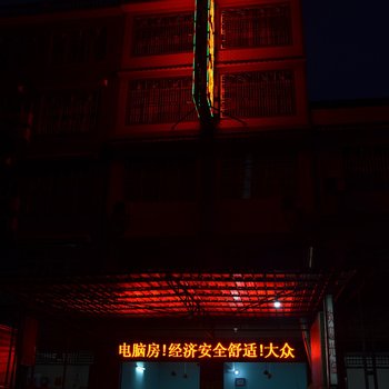 钟山大众宾馆酒店提供图片