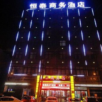 西安周至恒泰商务酒店酒店提供图片