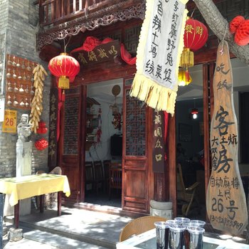 礼泉袁家村26号农家乐