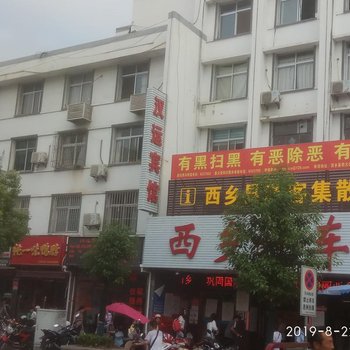 西乡汉运宾馆酒店提供图片