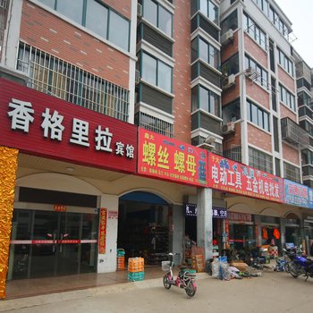 建湖香格里拉招待所酒店提供图片