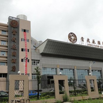 贵阳贵武花园酒店