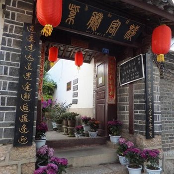 丽江紫藤客栈						