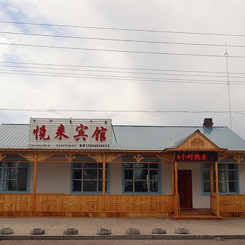 额尔古纳拉布大林悦来宾馆酒店提供图片