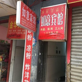 甘洛如意宾馆