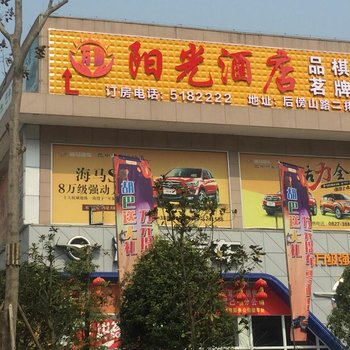 巴中万顺阳光酒店酒店提供图片