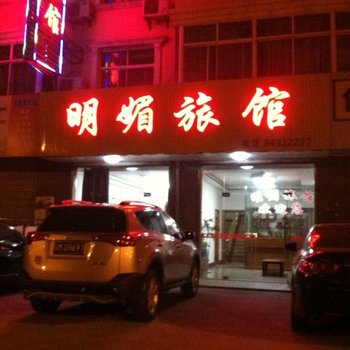 靖江明媚旅馆酒店提供图片