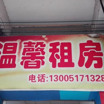 广州人和温馨住宿