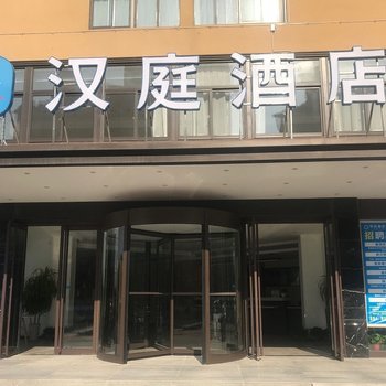 汉庭酒店(蚌埠固镇凯祥时代广场店)酒店提供图片