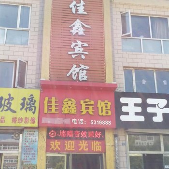 张北县佳鑫快捷宾馆酒店提供图片