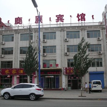 固阳鹿原宾馆酒店提供图片