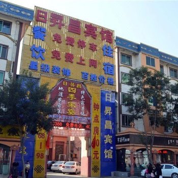 日昇昌宾馆(呼和浩特石羊桥店)