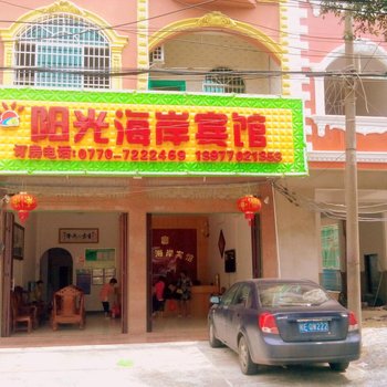 东兴阳光海岸宾馆(防城港)酒店提供图片