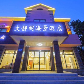 海岸线酒店(北戴河老虎石店)